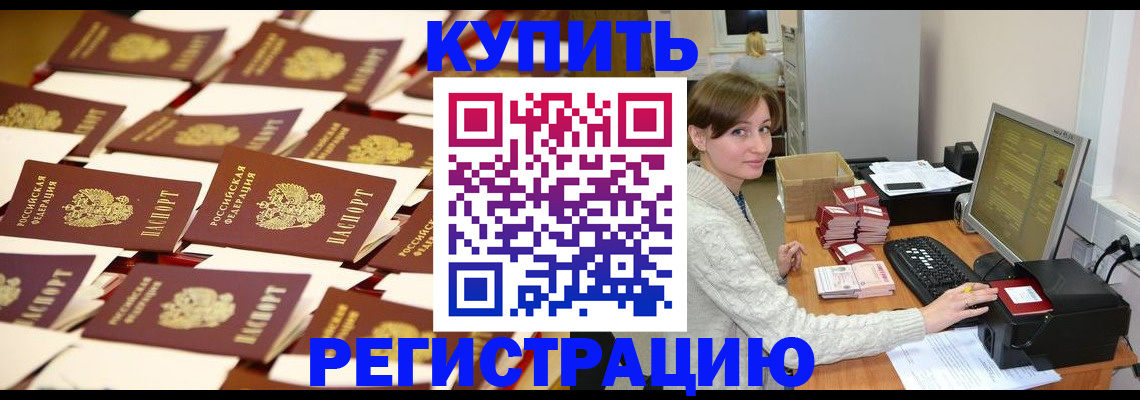 прописка 2025 в Сызрани